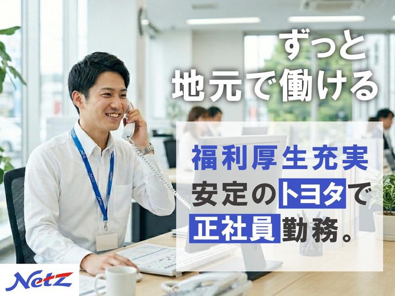ネッツトヨタウエスト兵庫株式会社 名谷店のアルバイト・バイト求人情報-04