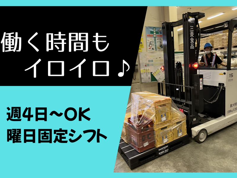 キャリテック株式会社　綾瀬DCのアルバイト・バイト求人情報-05