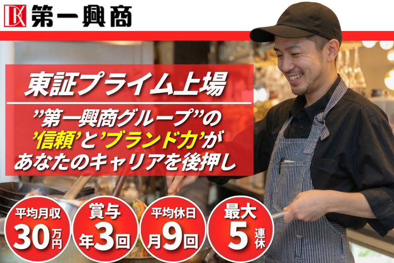株式会社第一興商の求人・転職情報