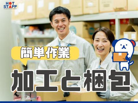 株式会社ホットスタッフ東広島(579)のアルバイト・バイト求人情報-02