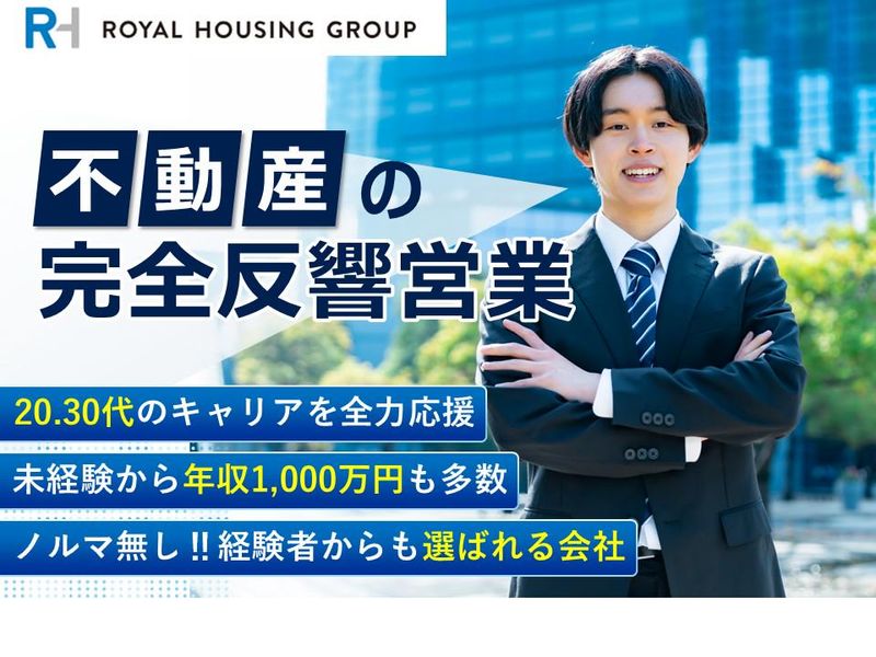 ロイヤルハウジング販売株式会社　月島キャピタルゲート店のアルバイト・バイト求人情報-08