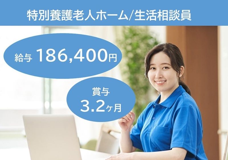 社会福祉法人　永楽会の求人・転職情報