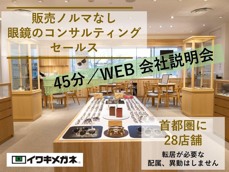 株式会社イワキ