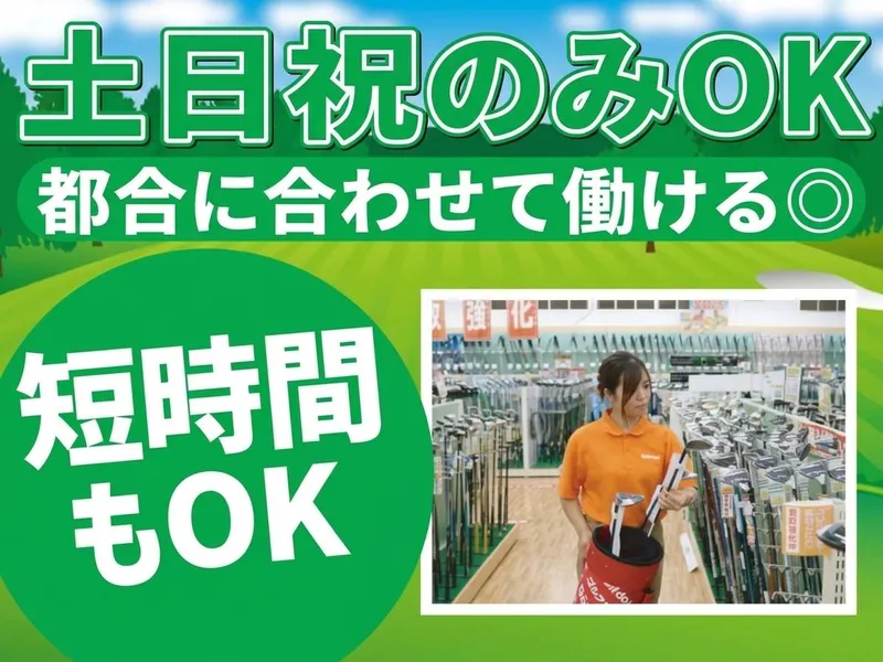 ゴルフドゥ!多摩ニュータウン店