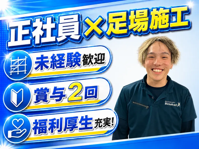 株式会社鉞組の求人・転職情報