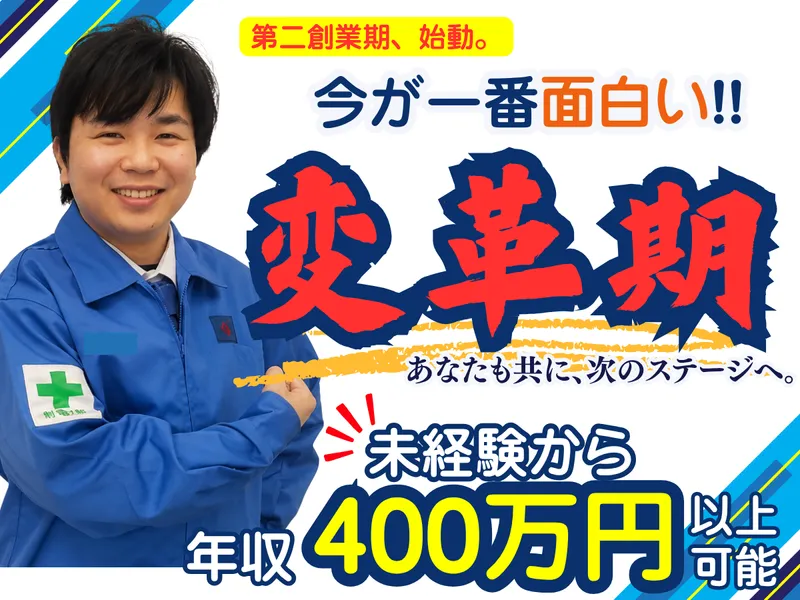 山九東日本サービス株式会社の求人・転職情報