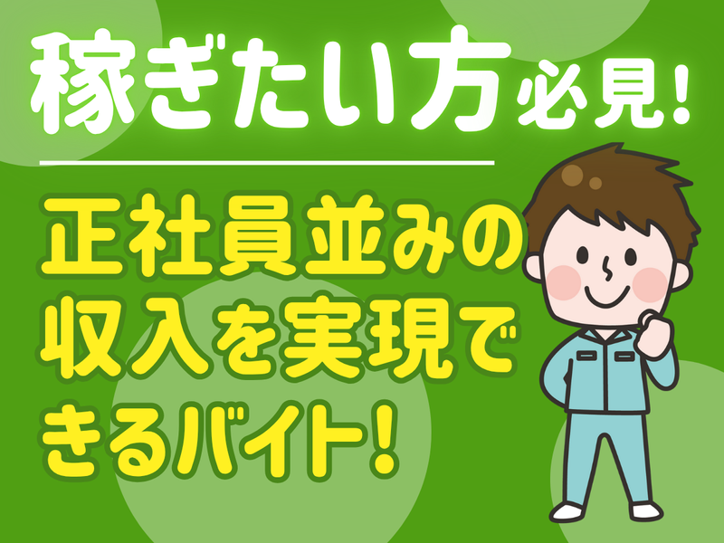 ホンダロジコム株式会社　みよし事業所のアルバイト・バイト求人情報-02