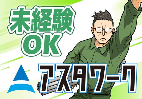 株式会社アスタリスクの求人5