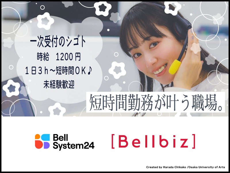 株式会社ベルシステム24:大阪府 大阪市中央区のアルバイト・バイト求人情報-10