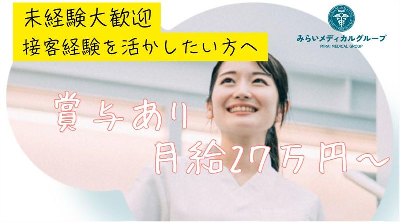 医療法人社団誠知会の求人・転職情報