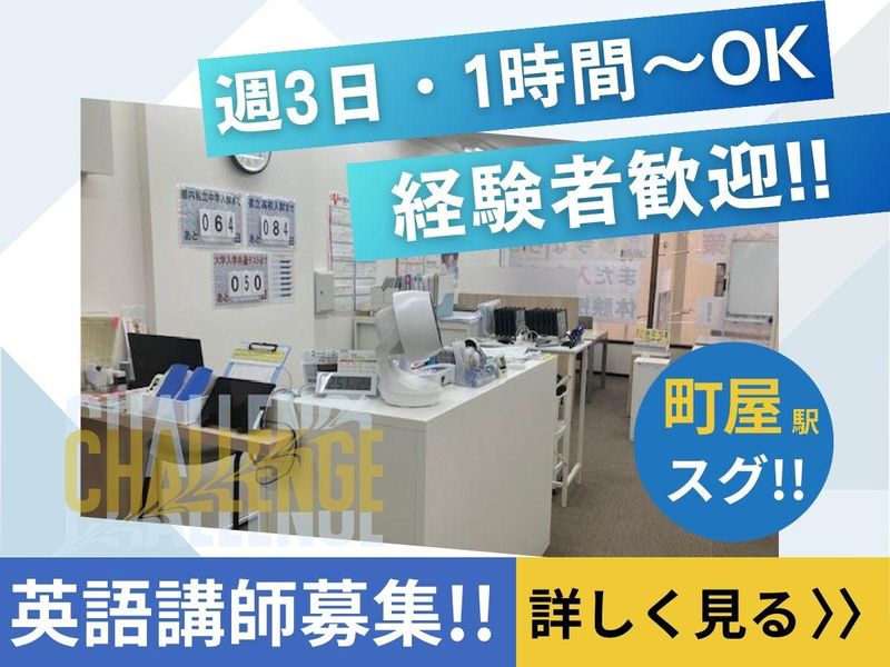 トライプラス町屋校の派遣求人情報
