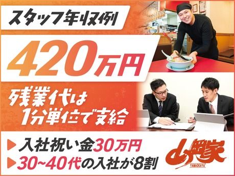 株式会社丸千代山岡家の求人・転職情報