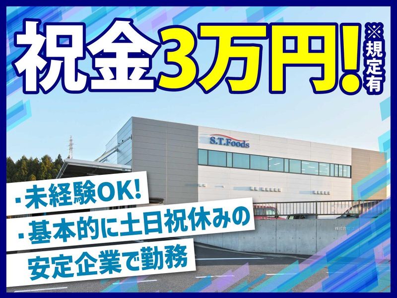 阪神低温株式会社の求人・転職情報