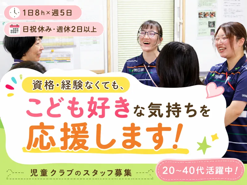 株式会社明日葉の求人・転職情報