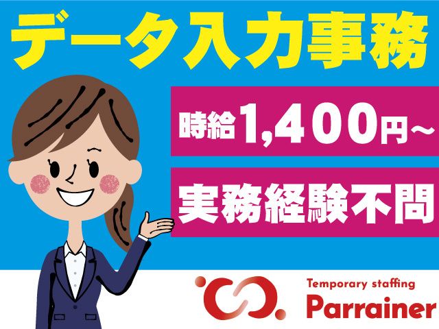 株式会社パレネのアルバイト・バイト求人情報-05