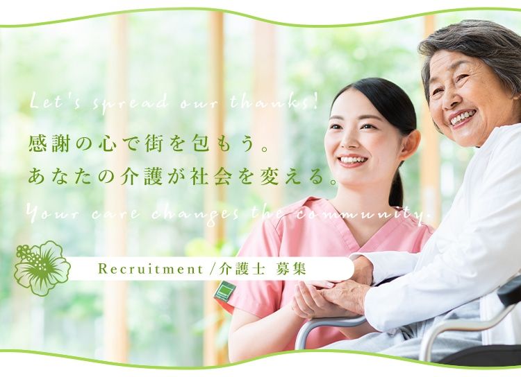 TRFハート合同会社の求人・転職情報