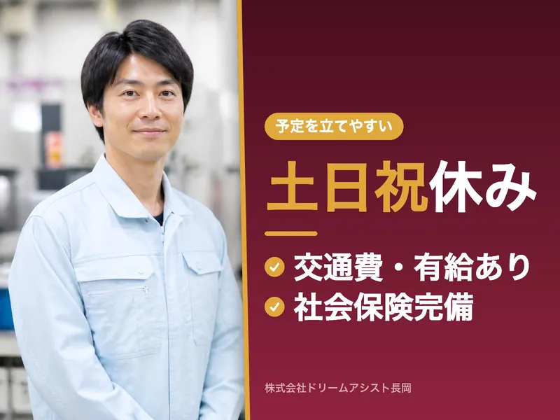 株式会社ドリームアシスト長岡