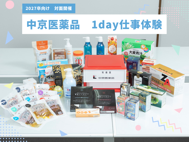 【1day対面/福岡】地域密着の配置薬提案体験でスキルアップ