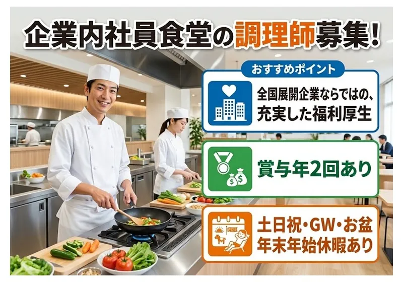 株式会社　魚国総本社　東北支社の求人・転職情報