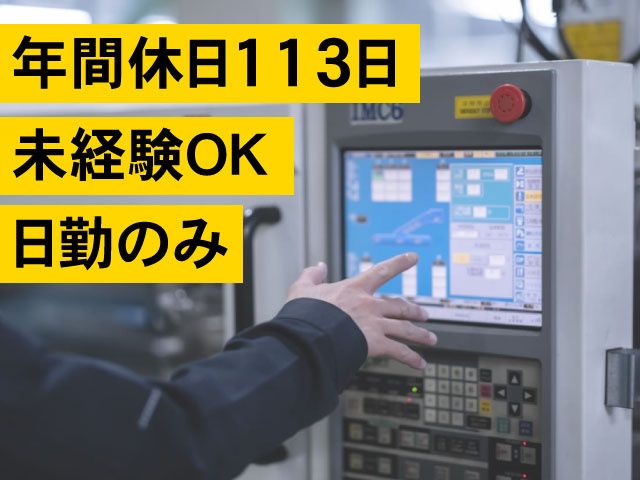 株式会社 土屋合成の求人・転職情報