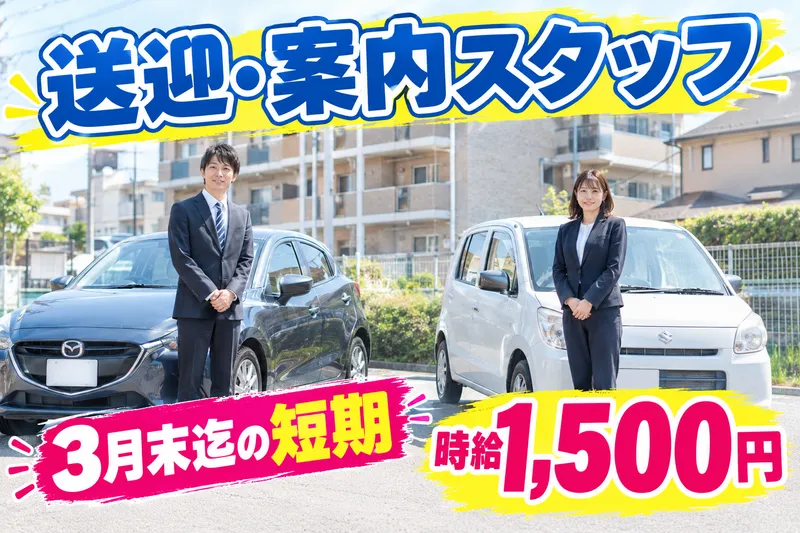 株式会社プライム(中区三川町)のアルバイト・バイト求人情報