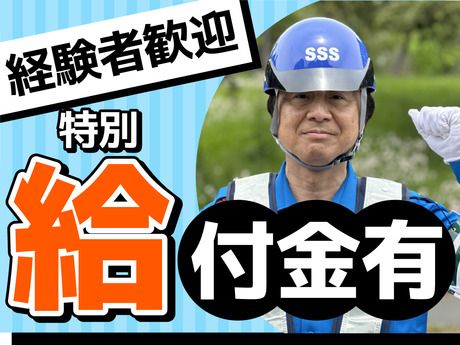 サンエス警備保障　宇都宮支社　2号の求人情報