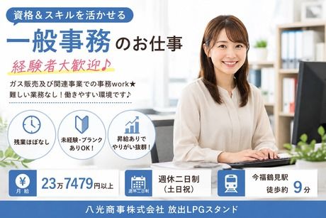 八光商事株式会社の求人・転職情報