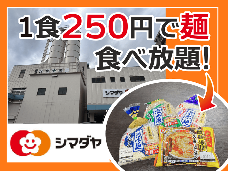 シマダヤ関東株式会社東京工場の求人・転職情報-02