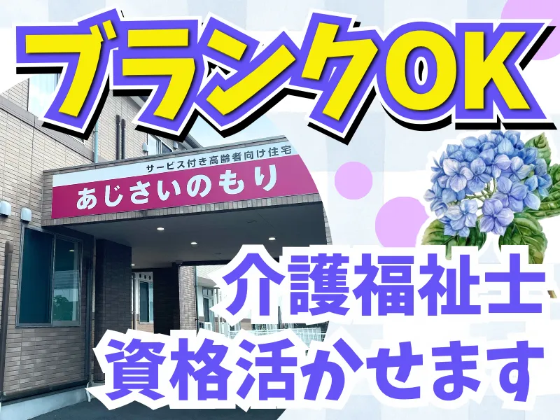 日本シニアライフ株式会社の求人・転職情報