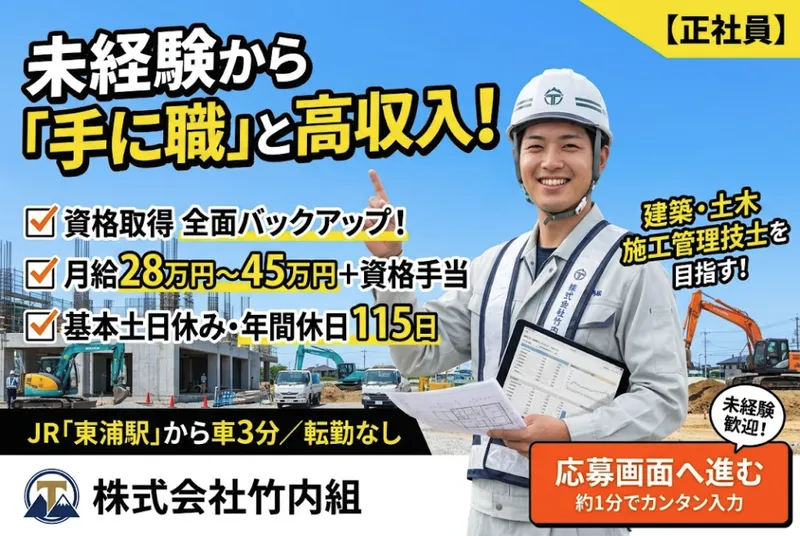 株式会社竹内組の求人・転職情報