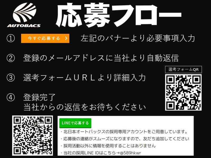 株式会社北日本オートバックスのアルバイト・バイト求人情報-02