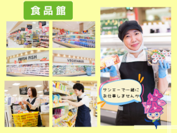 サンエー V21はんたがわ食品館のアルバイト・バイト求人情報-02