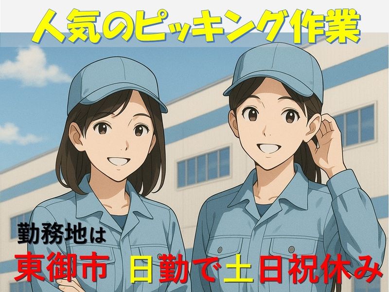 株式会社辻総合クリエート上田営業所