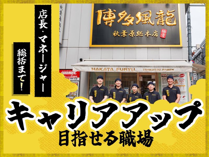 とんこつラーメン博多風龍 　阿佐ヶ谷店(仮)　(株式会社MENYA)のアルバイト・バイト求人情報-05