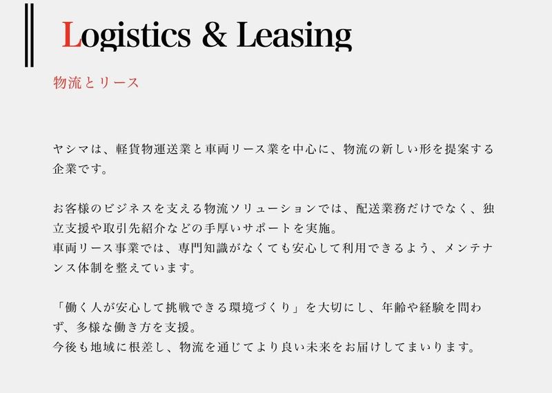 株式会社ヤシマのアルバイト・バイト求人情報-03