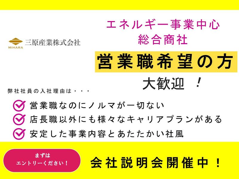 三原産業株式会社