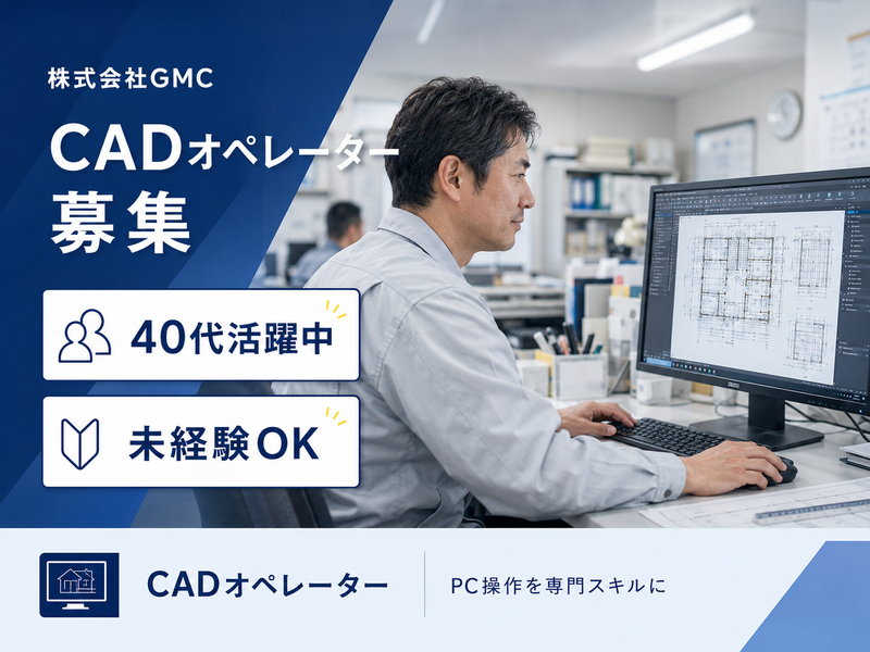 株式会社ＧＭＣ-0004の求人・転職情報