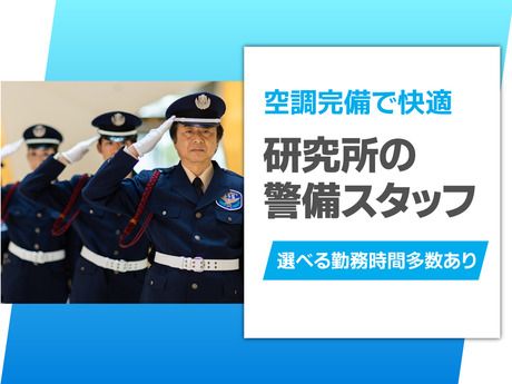 サンエス警備保障株式会社の求人・転職情報