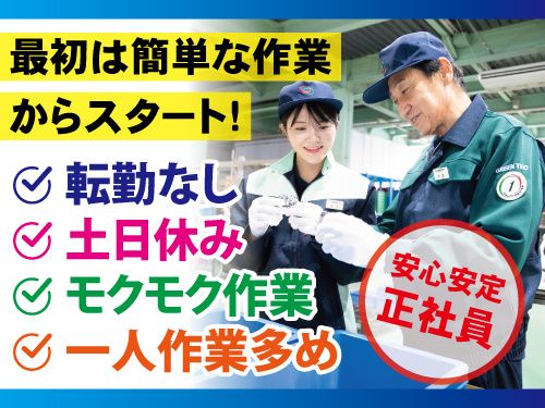 株式会社グリーンテック岩手営業所の求人・転職情報