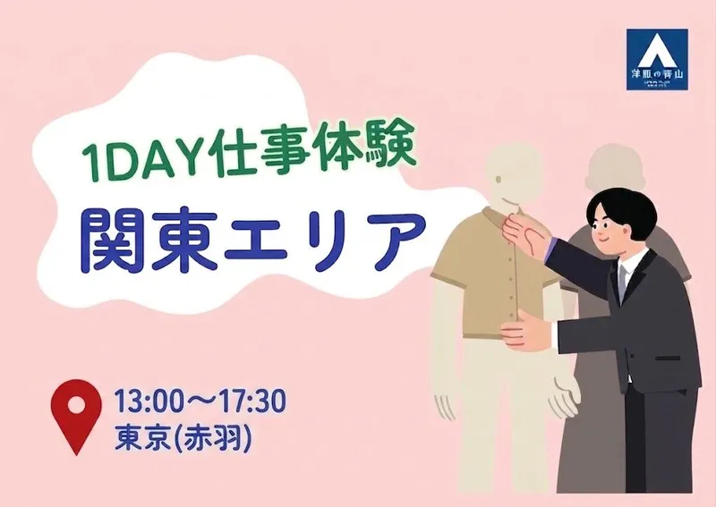 青山商事株式会社