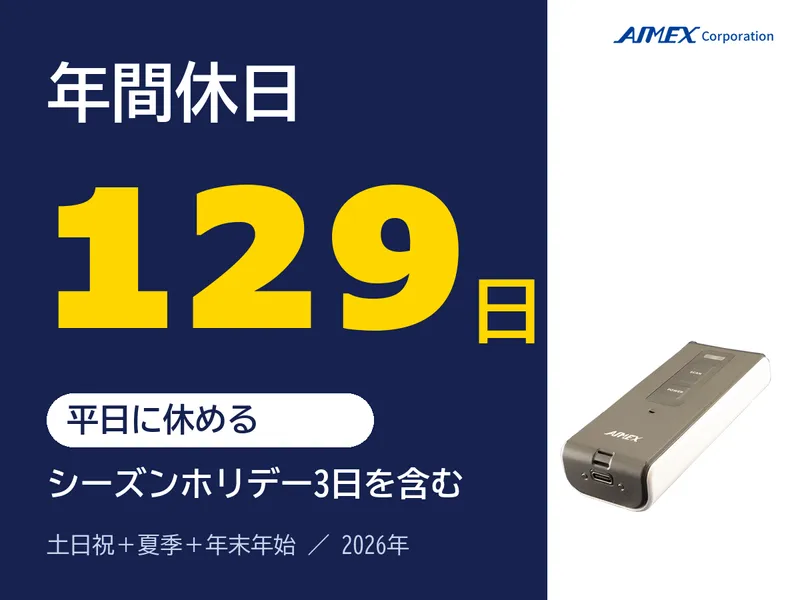 アイメックス株式会社の求人・転職情報