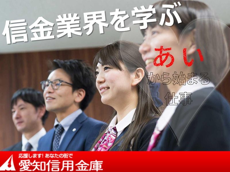 28卒対象　愛知信用金庫　窓口体験ワークショップ