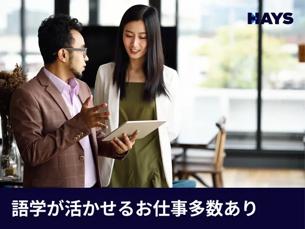 ヘイズ・スペシャリスト・リクルートメント・ジャパン株式会社の求人・転職情報