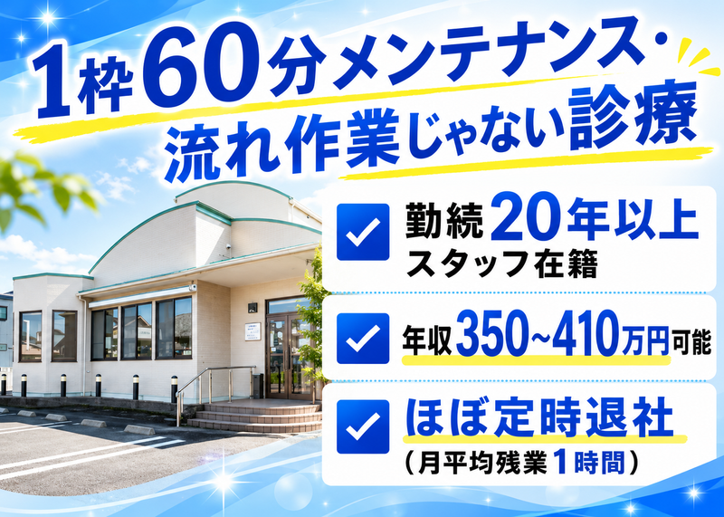 中根歯科医院の求人・転職情報