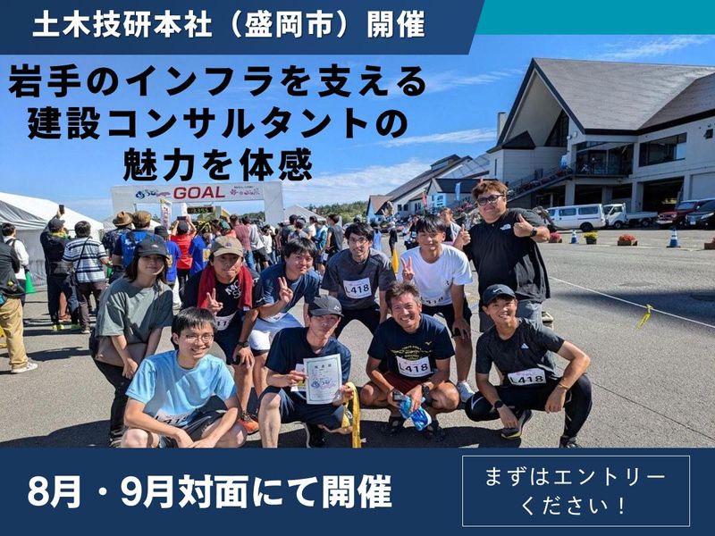 【盛岡市】最新の土木設計が5日間で体感できるインターンシップ