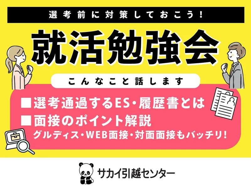 株式会社サカイ引越センター