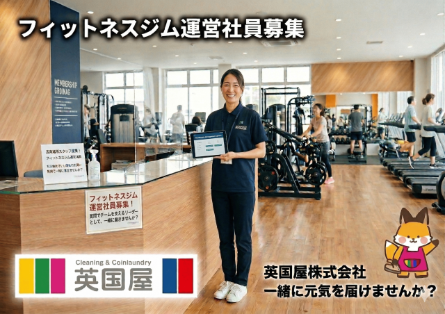 英国屋株式会社本社の求人・転職情報