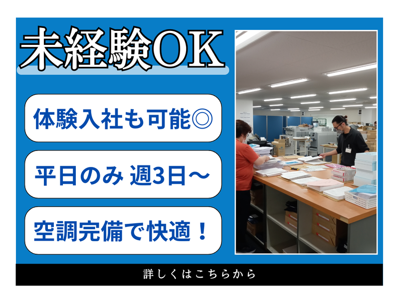 株式会社ラクスルファクトリー　大阪セキュアプリントセンター