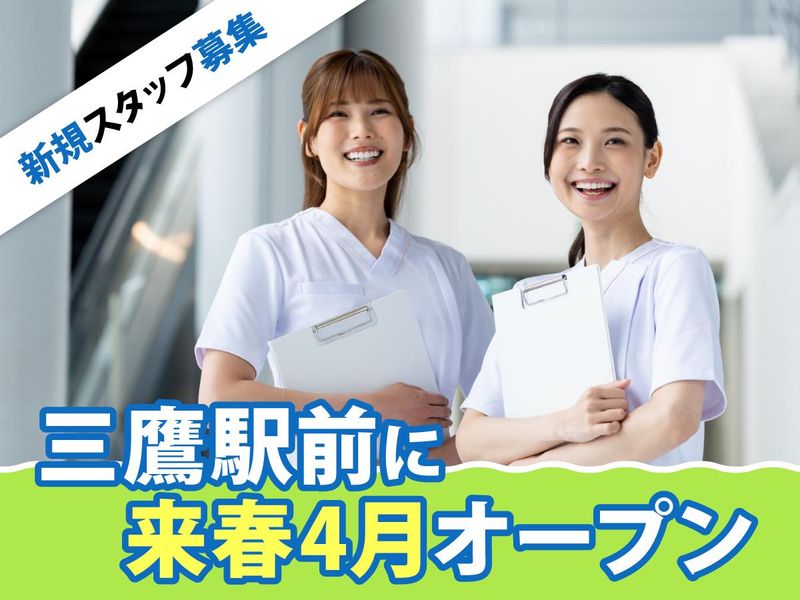 三鷹あまの内科・腎クリニックの求人・転職情報