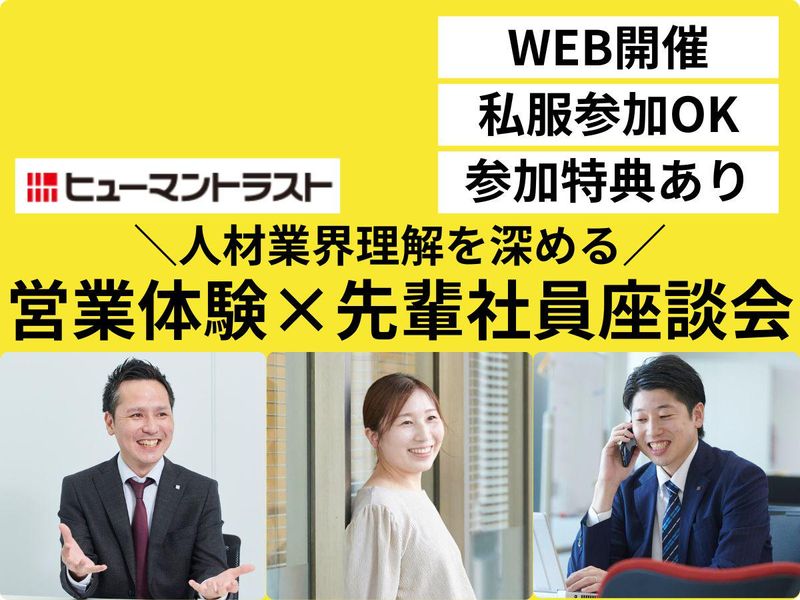 株式会社ヒューマントラスト